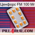 Ценфорс FM 100 Мг cialis3